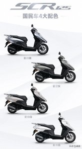​7580元起，五羊本田SCR125摩托车发布