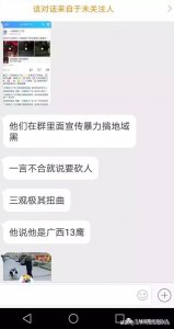 ​「净网2018」什么？！神秘网红“广西十三鹰老六”居然是他？！真令人大跌眼镜