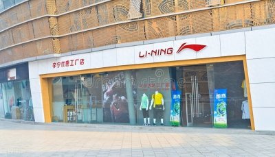 ​我国十大运动品牌