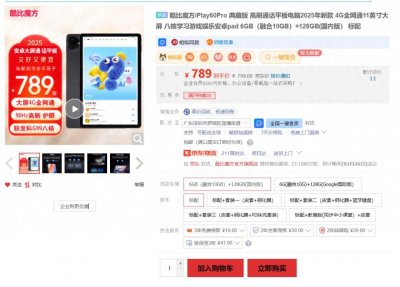 ​iPlay60 Pro典藏版90Hz高刷屏网课+娱乐首选仅售789元