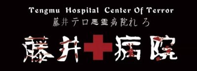 ​网红主题鬼屋“空降”上海，错过再等一年，够胆你就来！