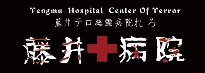 网红主题鬼屋“空降”上海，错过再等一年，够胆你就来！