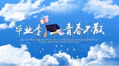 ​毕业歌曲有哪些好听的（盘点那些唱在毕业季的好听歌曲）