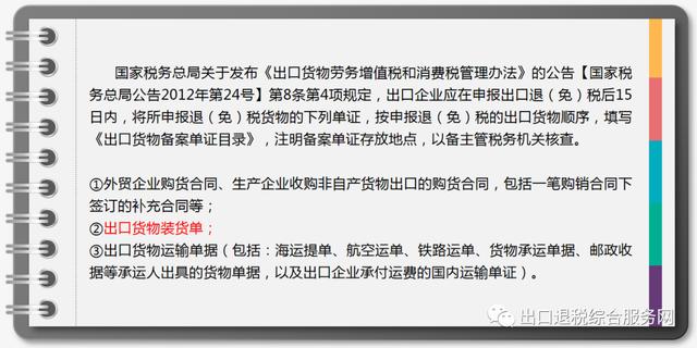 出口退税流程及操作方法 出口退税流程是怎样的(5)