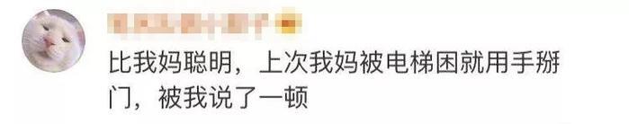 “教科书式”操作，8岁小朋友被困电梯，3招淡定自救