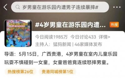 ​又有 4 岁孩子当众被打？视频揪心！家长：不接受妥协！