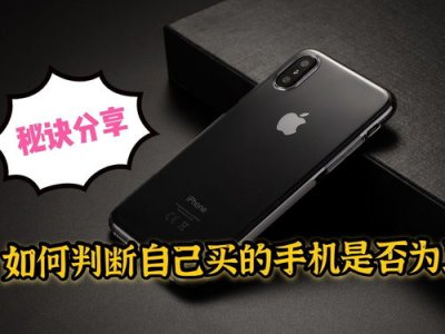 ​如何判断手机是否是新机器(如何判断手机是否是新机器设备)