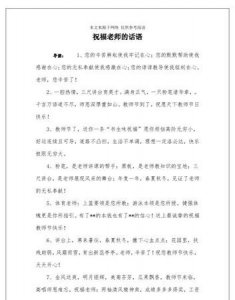 ​祝老师教师节快乐短语,祝福老师教师节快乐的祝福语