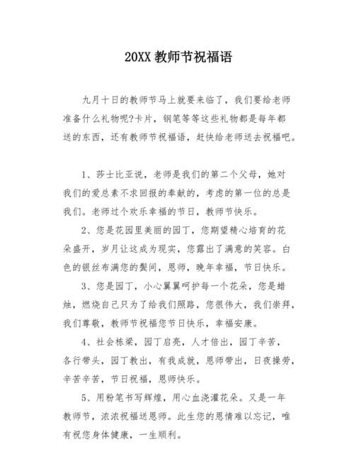 教师节的祝福短语有哪些