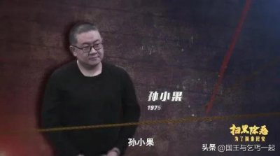 ​云南恶魔孙小果绰号：南霸天，逃脱第一次死刑再到死刑