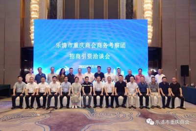 ​乐清市重庆商会组团赴湖北荆州考察