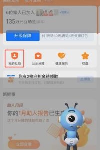 ​怎么退出相互宝，怎样删除相互宝程序？