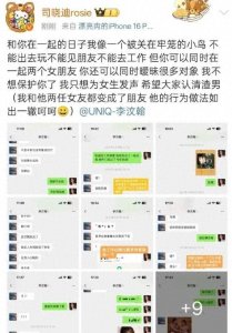 ​王一博前队友，李汶翰被前女友控诉出轨，一举成名天下知