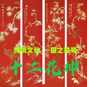 ​传统文化，国之符号，十二花神