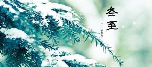 数九寒天的歌与诗词