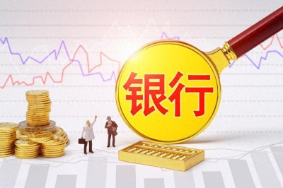 ​2024四大国有银行3年定期存款利率？四大国有银行哪个利息最高？