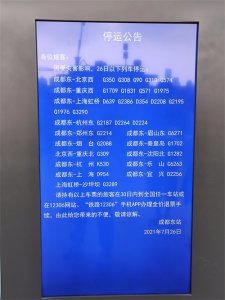 ​注意！成都这些列车停运