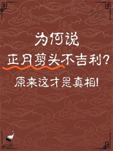 ​正月剪发真的不吉利？真相惊人！