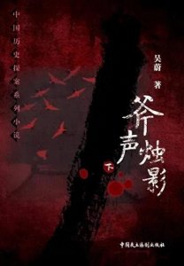 ​“烛影斧声”之谜:赵匡胤之死与皇位传承的千古疑案！