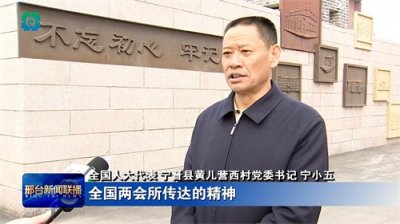 ​【跟着代表到基层】宁小五：让全国两会精神在乡村“落地开花”