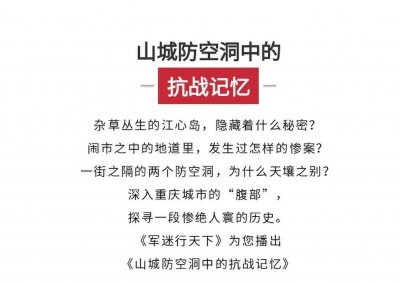 ​找寻1941年6月5日那场“重庆大隧道惨案”发生的真实原因！