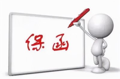 ​什么是保函？常见的保函有哪些种类？