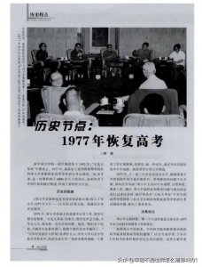 ​1977年恢复高考的重大意义，只有知识才能改变中国