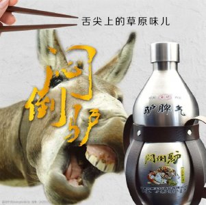 ​闷倒驴是什么酒，为什么会起这个名字呢？