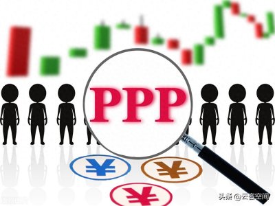 ​PPP项目操作流程图详解