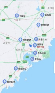 ​青岛的高铁站