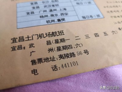 ​宜昌珍贵记忆：三峡机场未建前 也是有机场和航班的