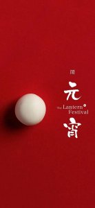 ​2024元宵节壁纸分享，正月十五元宵佳节，赏花灯，吃汤圆