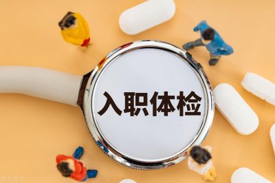 ​铁路局入职体检哪些不予录用？
