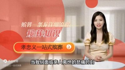 ​【殡葬知识】关于殡葬常识，你知道多少？