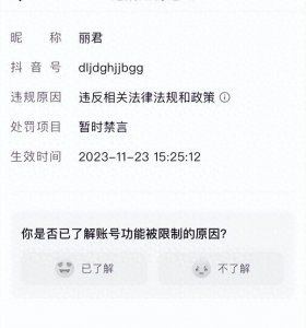 ​“亮亮丽君夫妇”抖音B站账号均被暂时禁言