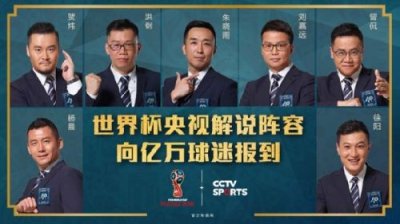​2018世界杯央视CCTV5高清直播频道+直播时间介绍