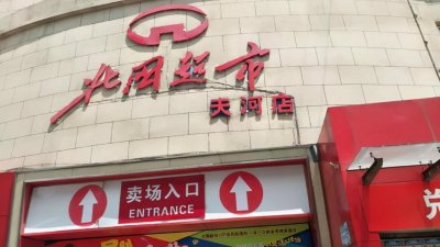 ​石家庄北国超市为什么在“国际庄”这么狂浪？