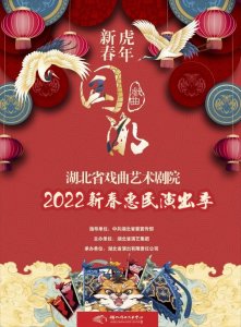 ​楚剧汉剧黄梅戏轮番开锣，大戏一直唱到元宵夜