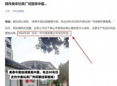 ​全面停止生产！佛山又一玩具厂传出“关闭”，员工该何去何从