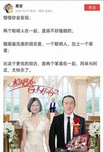 ​歌手黄安晒出与蔡英文结婚照，网友纷纷表示：为中国的统一而结婚