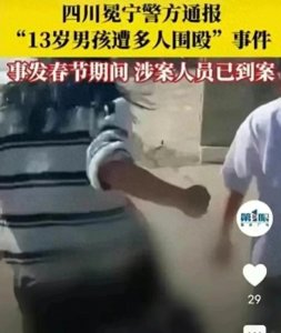 ​四川校园暴力事件引发关注，13岁少年遭围攻，父亲救援受阻