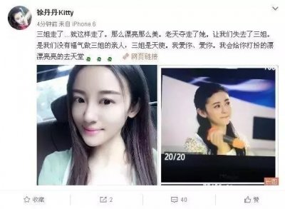 ​天长女演员徐婷北京病逝，愿天堂没有病痛