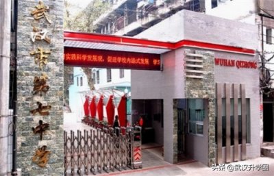 ​高中系列 丨武汉七中全面解读！成绩、招生情况大盘点