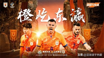 ​亚冠最新战报:惨遭四杀!山东泰山1-3惨败横滨水手!亚冠四强诞生!