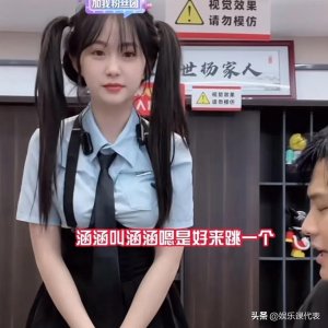 ​甜美主播涵涵口碑逆转，因酒吧上过班，网红圈真的容不下酒吧女？