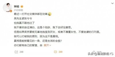 ​震惊了 谢楠居然与吴京离婚了