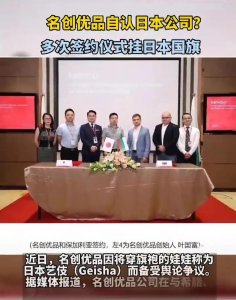 ​名创优品是日本公司还是中国公司？为什么爱挂日本国旗？