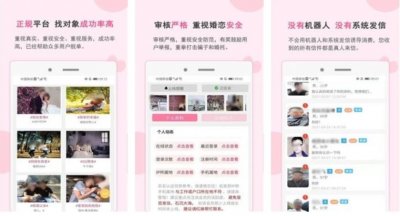 ​婚恋软件哪个靠谱？给您推荐四大靠谱的相亲app