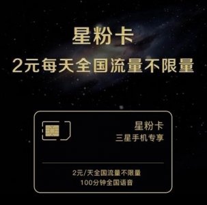 ​联通星粉卡限速吗 星粉卡在线申请办理入口与套餐资费详情