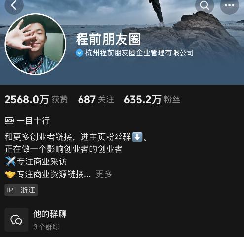 与周鸿祎互怼的主持人程前道歉 靠商业访谈做到头部视频博主，年收入千万